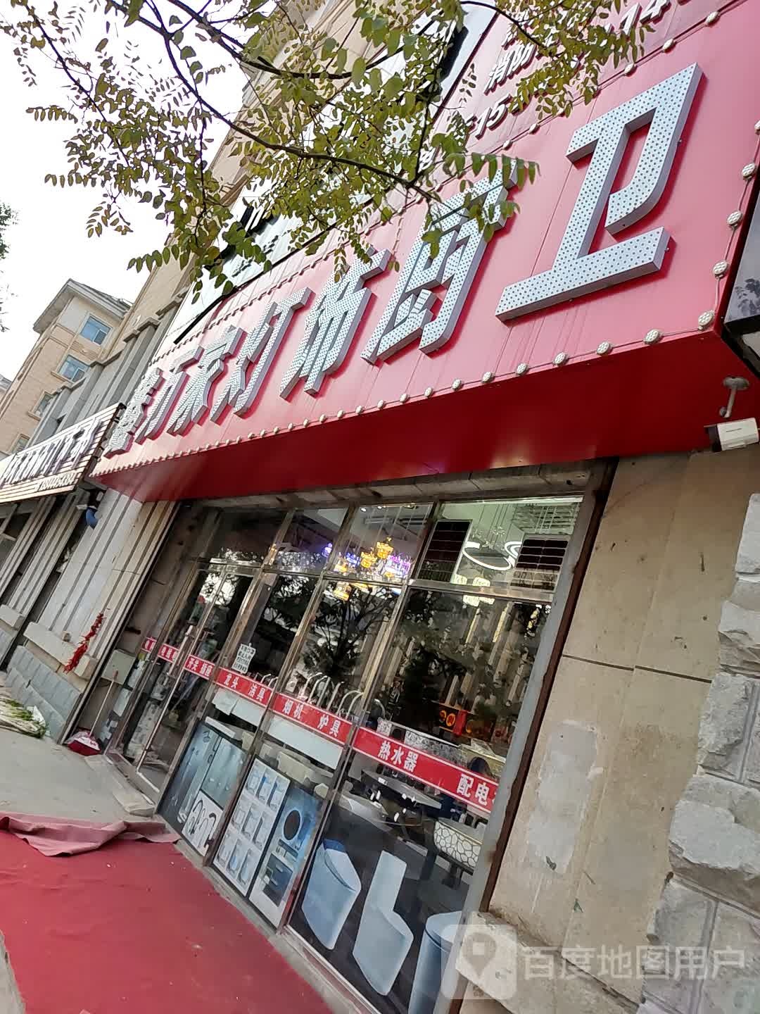 鑫鑫万家灯饰厨卫