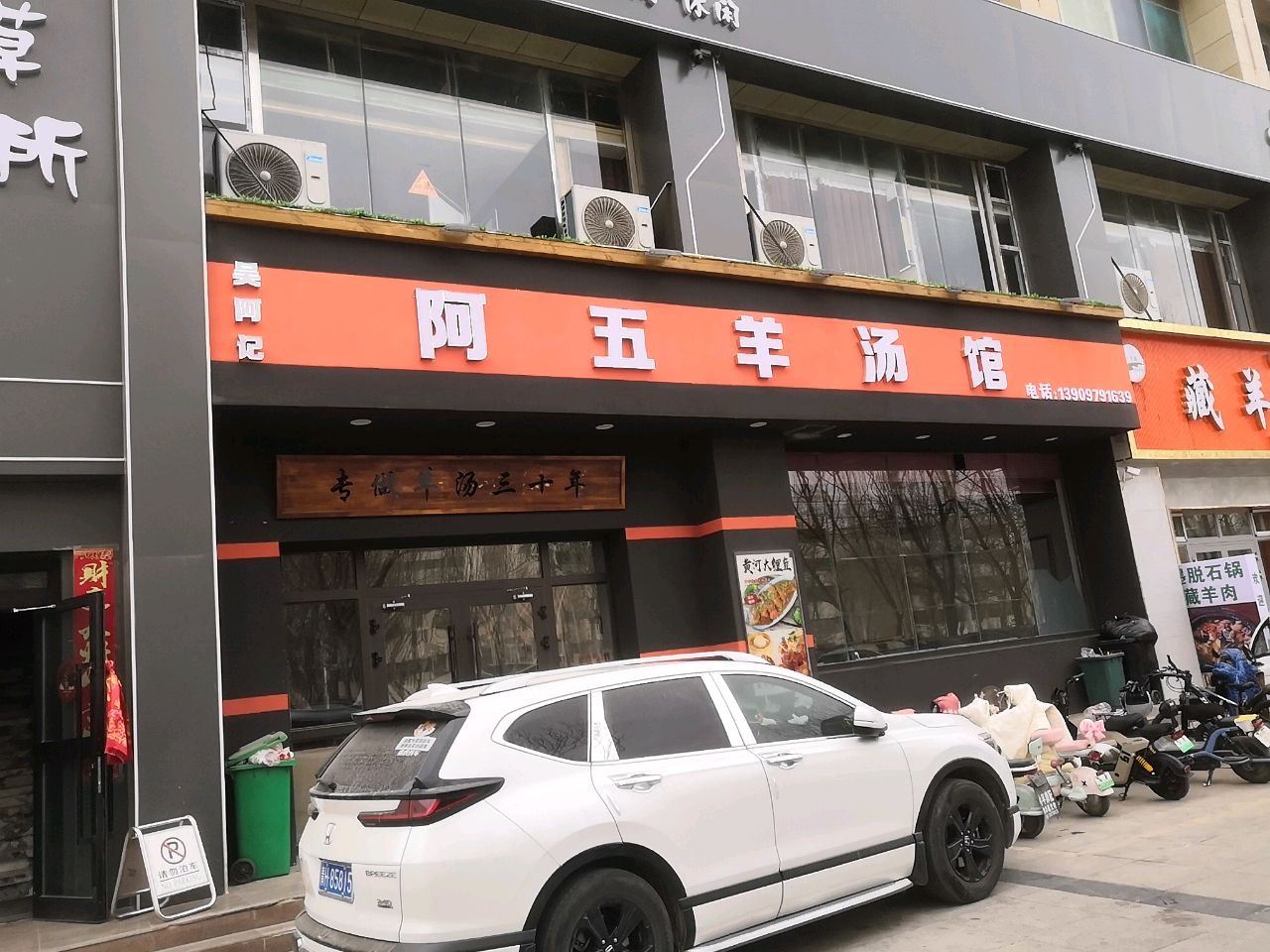 吴阿记阿五羊汤馆