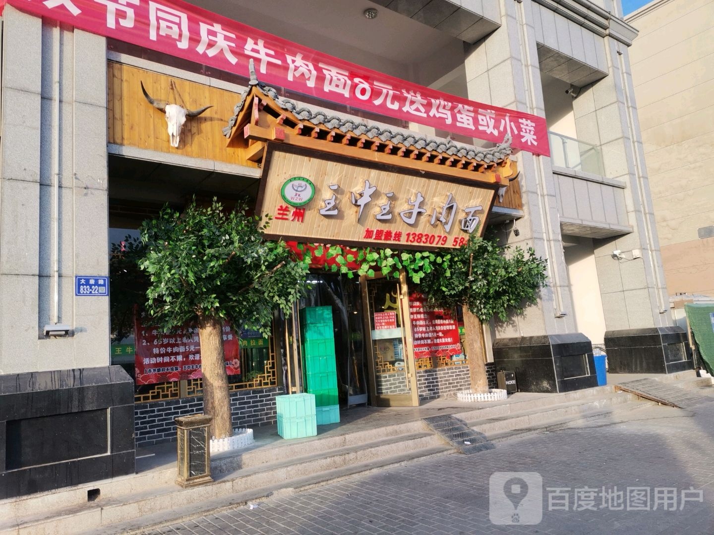 王中王牛肉拉面(建林街自营店)
