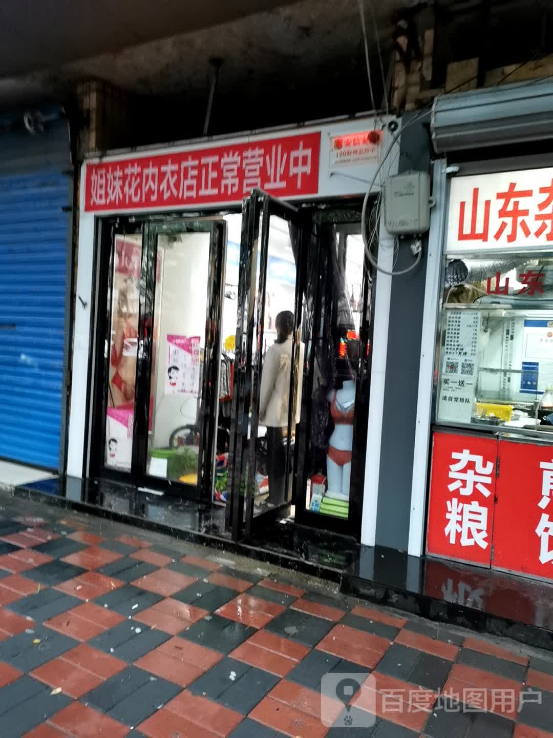 姐妹花(淮北街店)