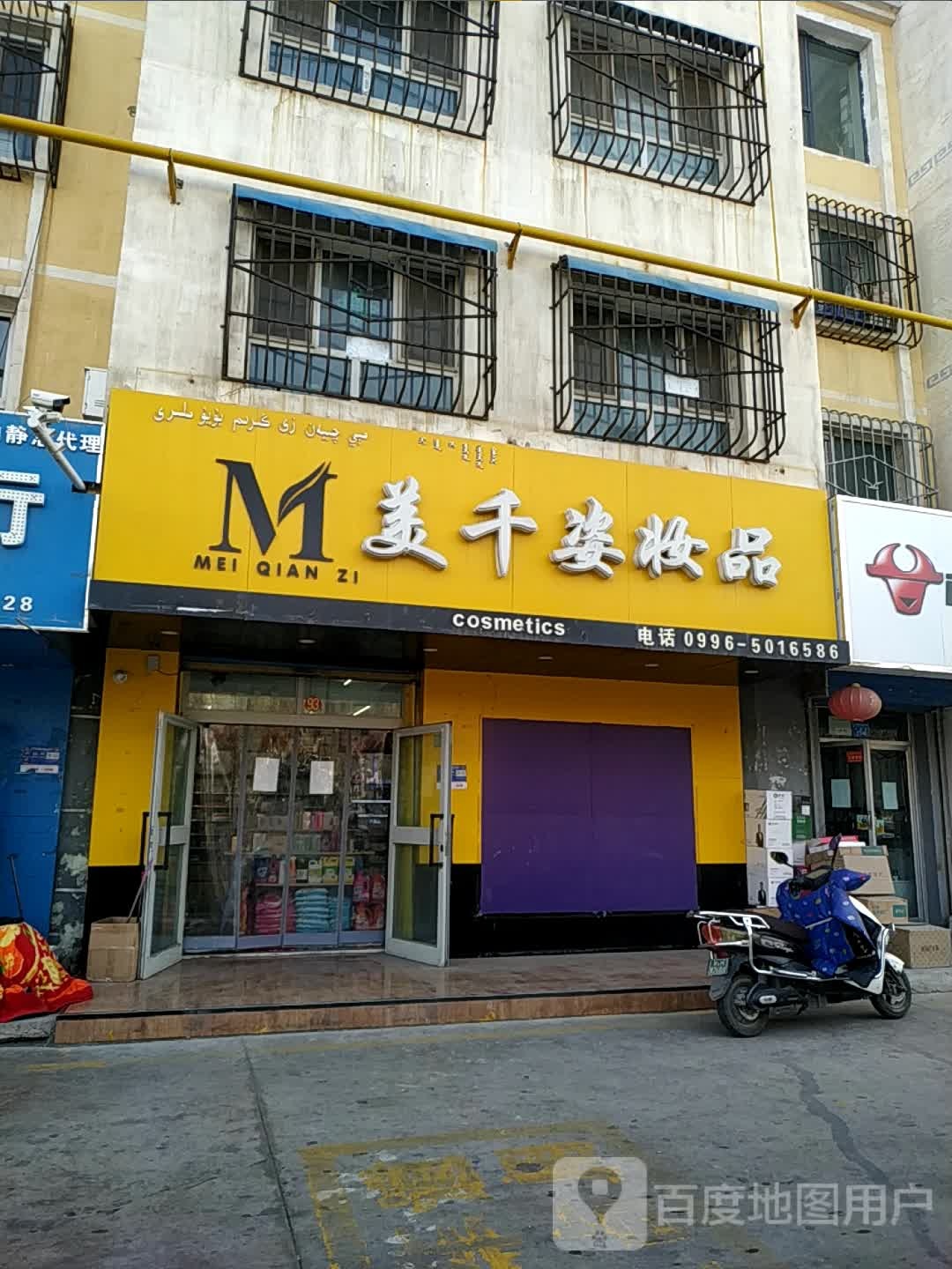 美千姿妝品