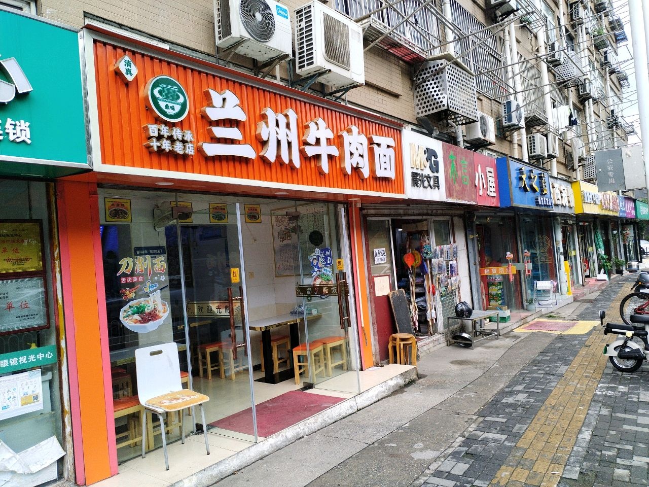 清真兰州牛肉面