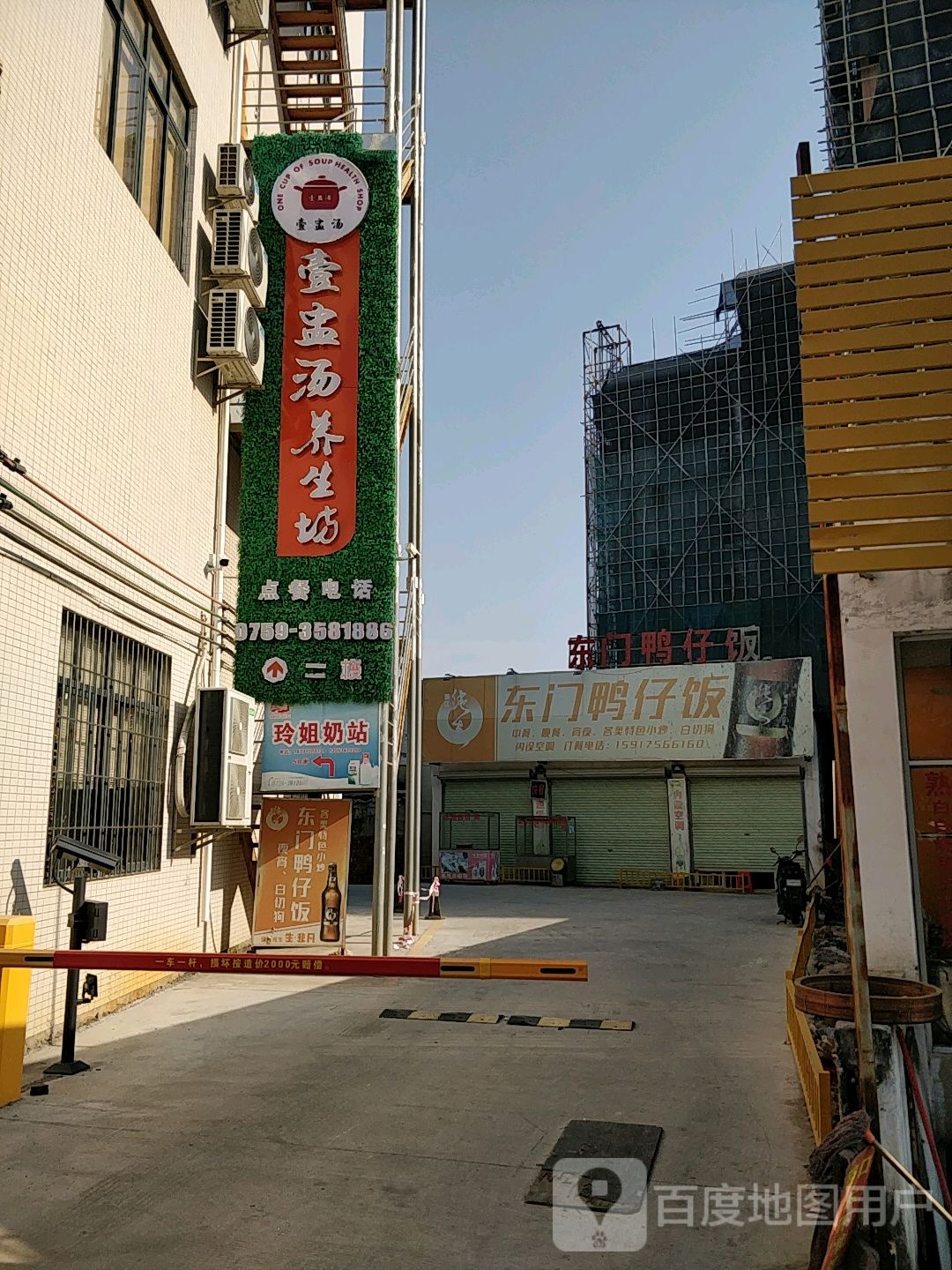 壹盅汤养生坊