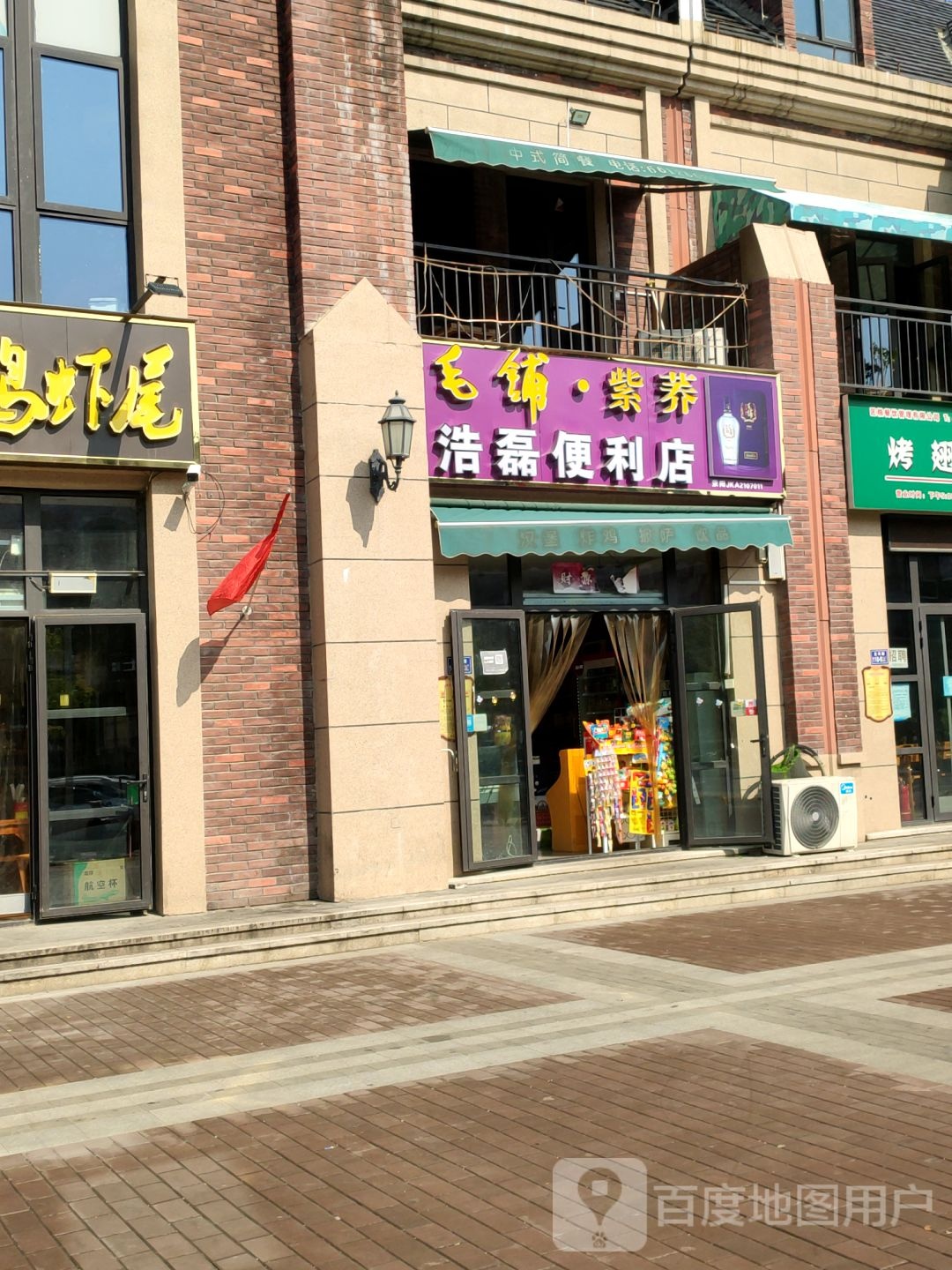 荥阳市浩磊便利店(荥阳光明荟店)