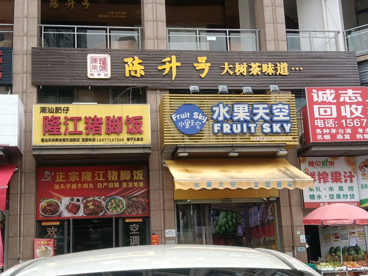 水果天空城市批发中心(金源店)