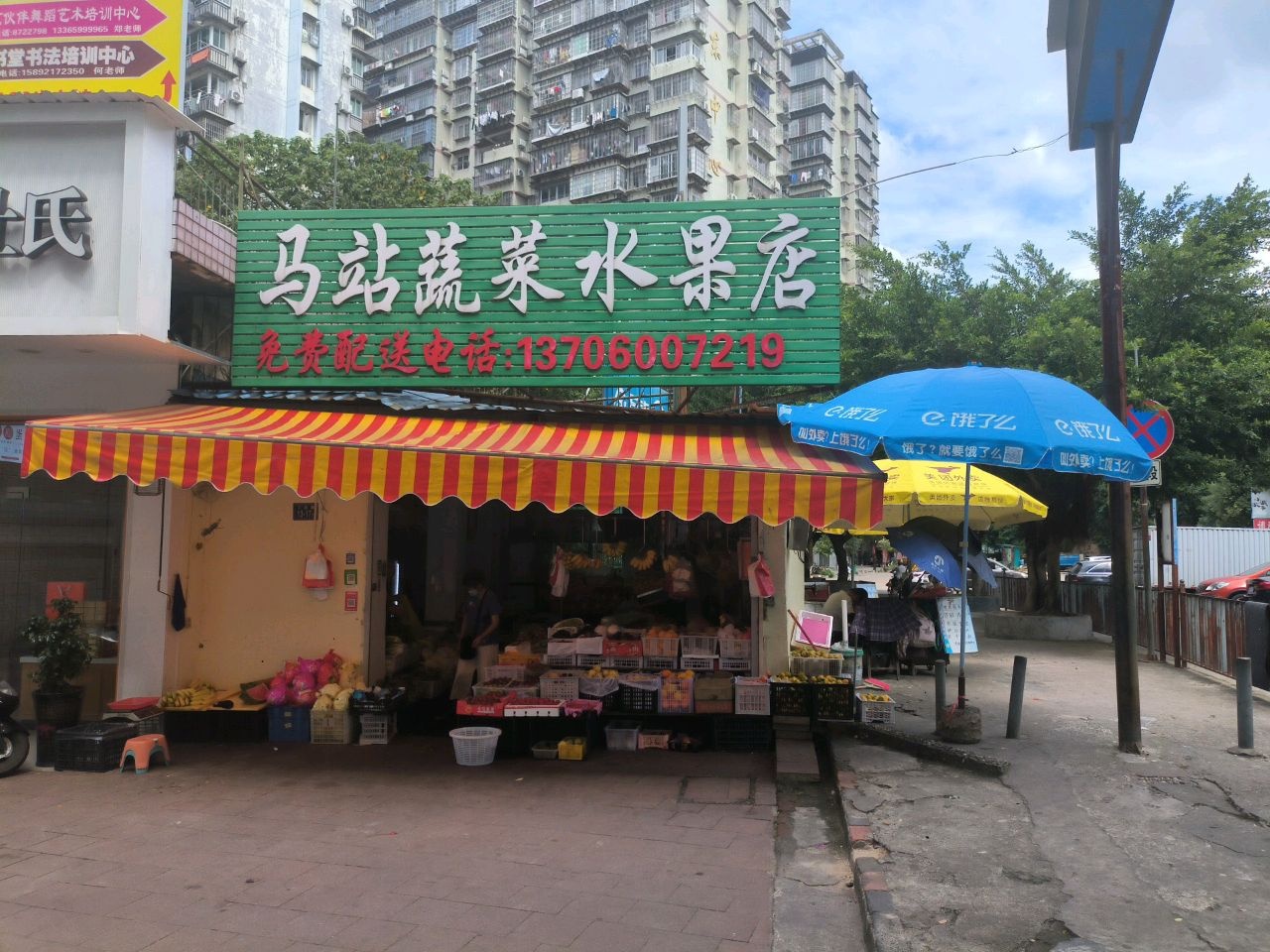 马站水果超市