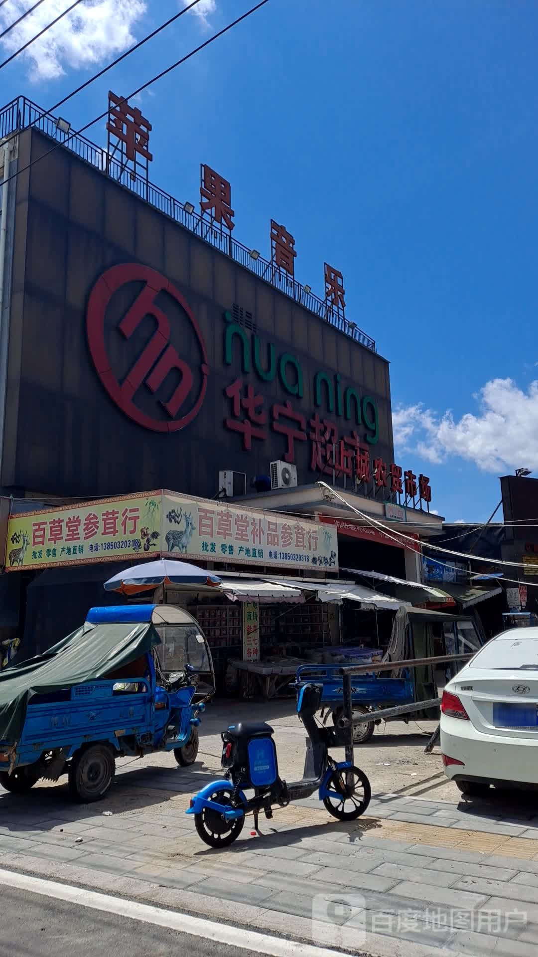 华林超市(上城店)