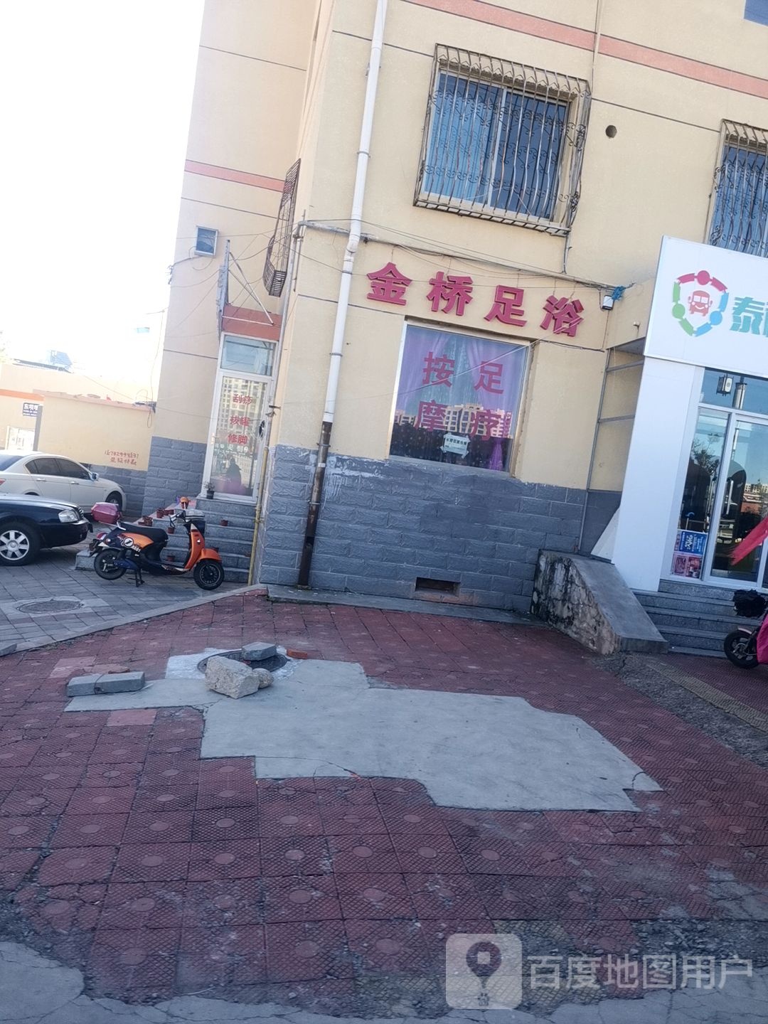 金桥足浴(裕丰路店)