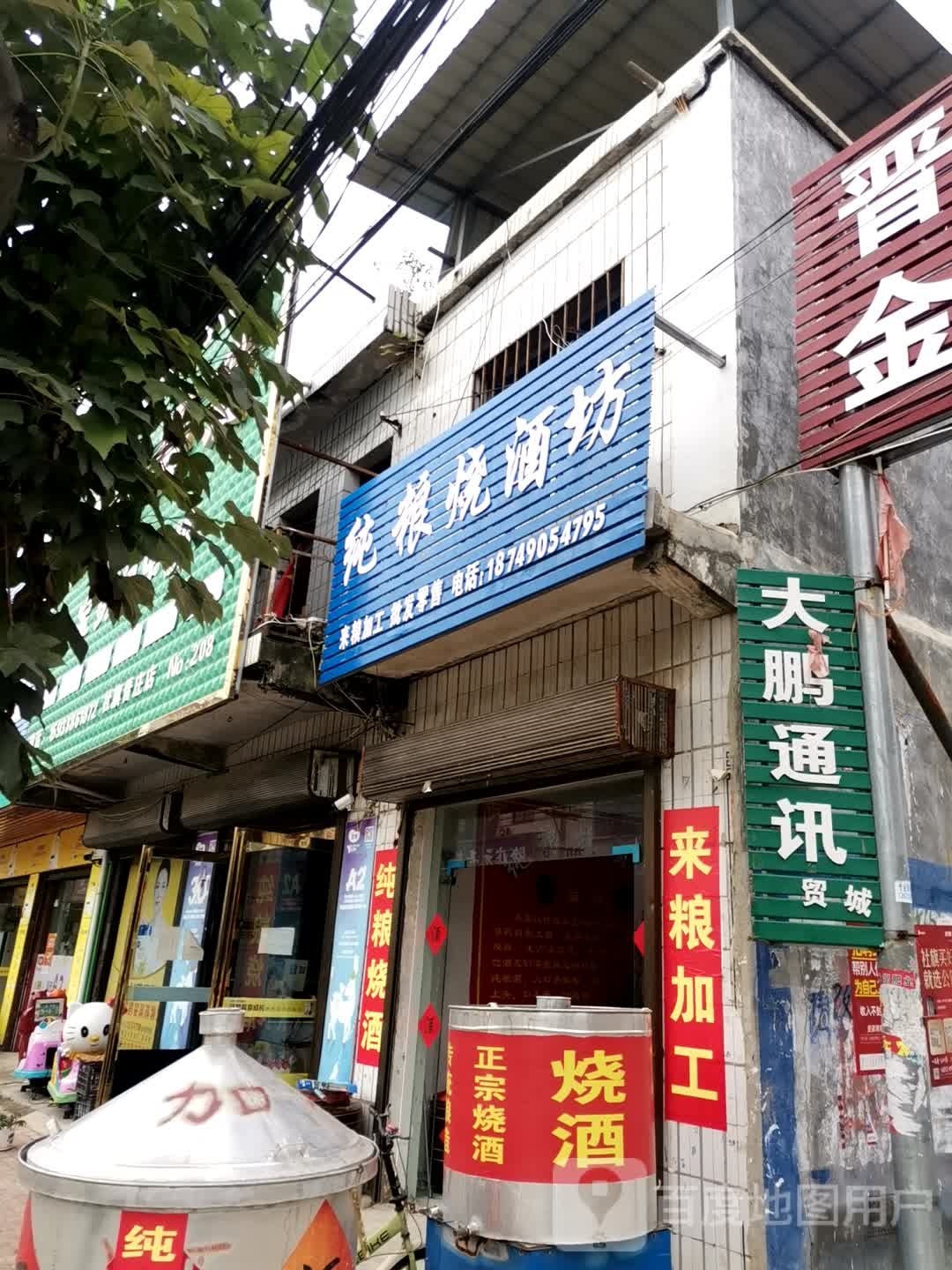 社旗县晋庄镇大鹏通讯(南阳路店)