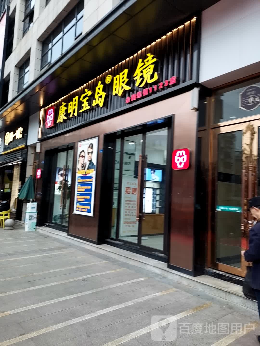 康明宝岛眼睛(自贡桓太城购物中心店)