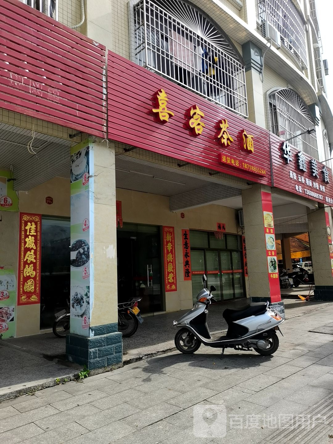 阳西县华鑫美食