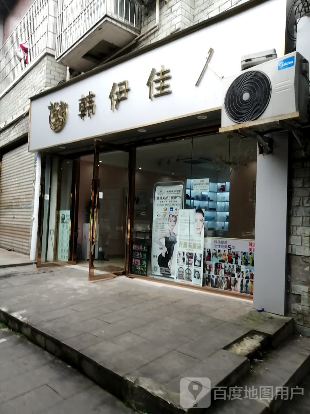 韩伊佳人美甲(萱花·怡景苑店)