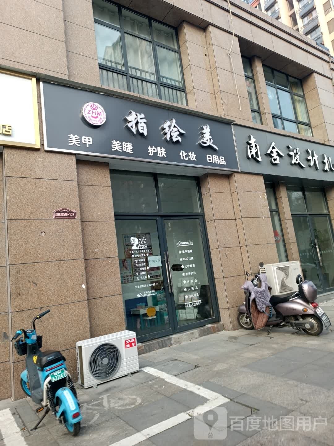 指绘美美甲美睫(顺达玫瑰园店)