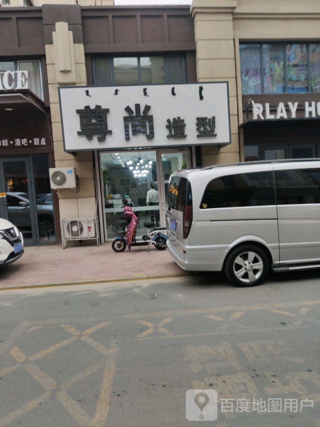 遵上造型(万达沁府店)