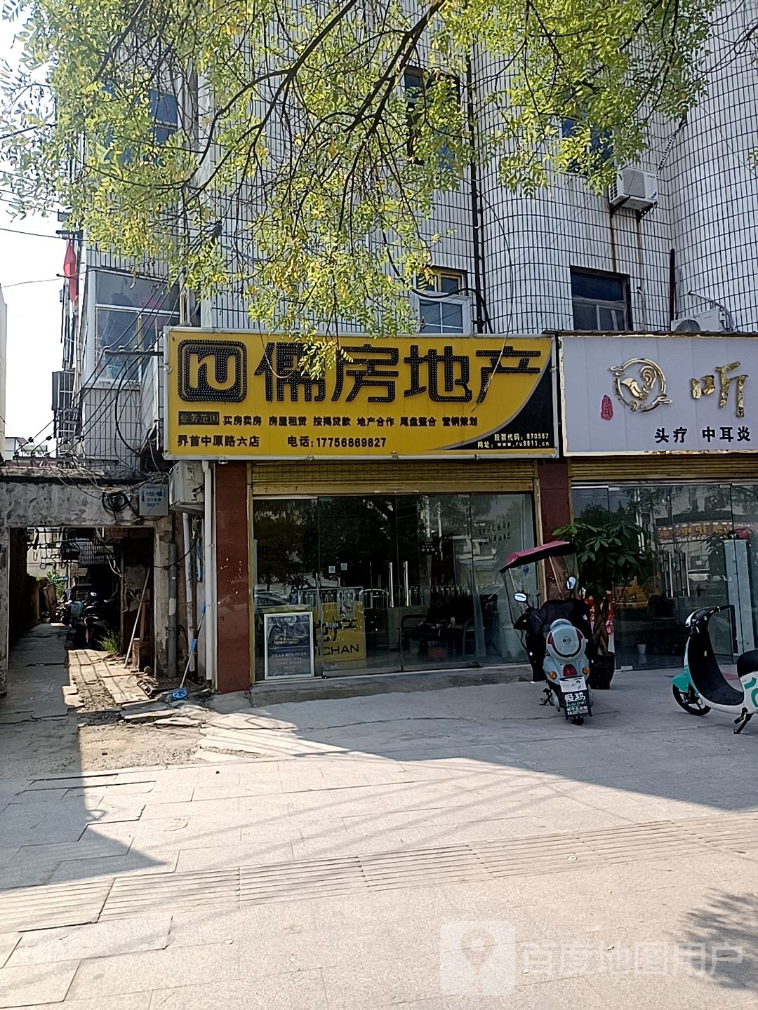 界首市儒房产产(六店)