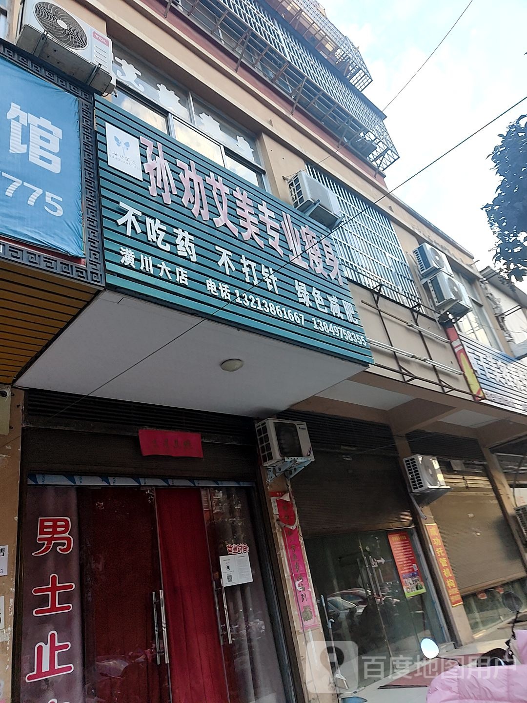 孙劝艾美专街业瘦身(潢州六店)