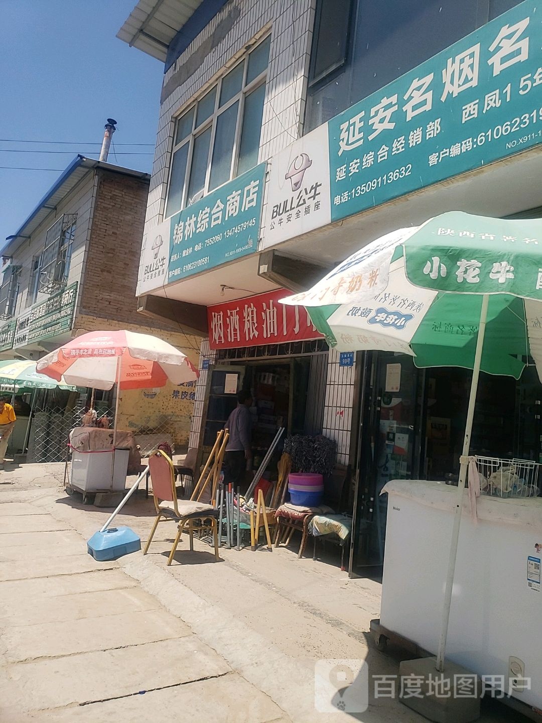 锦林中和商店