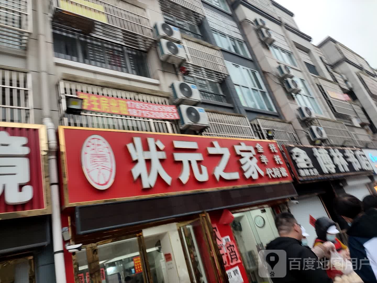 拨林书店