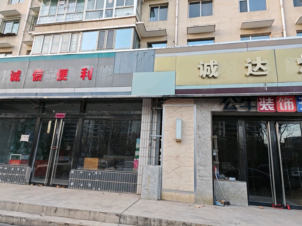 诚达灯饰(康宁苑小区店)