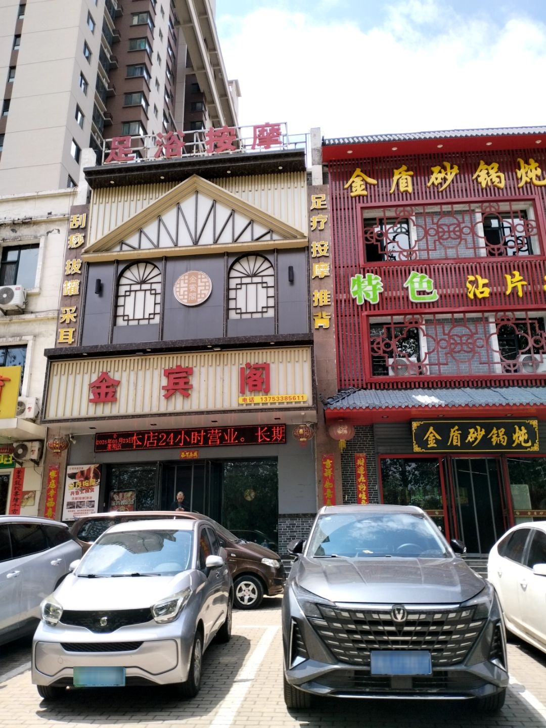 足浴按摩