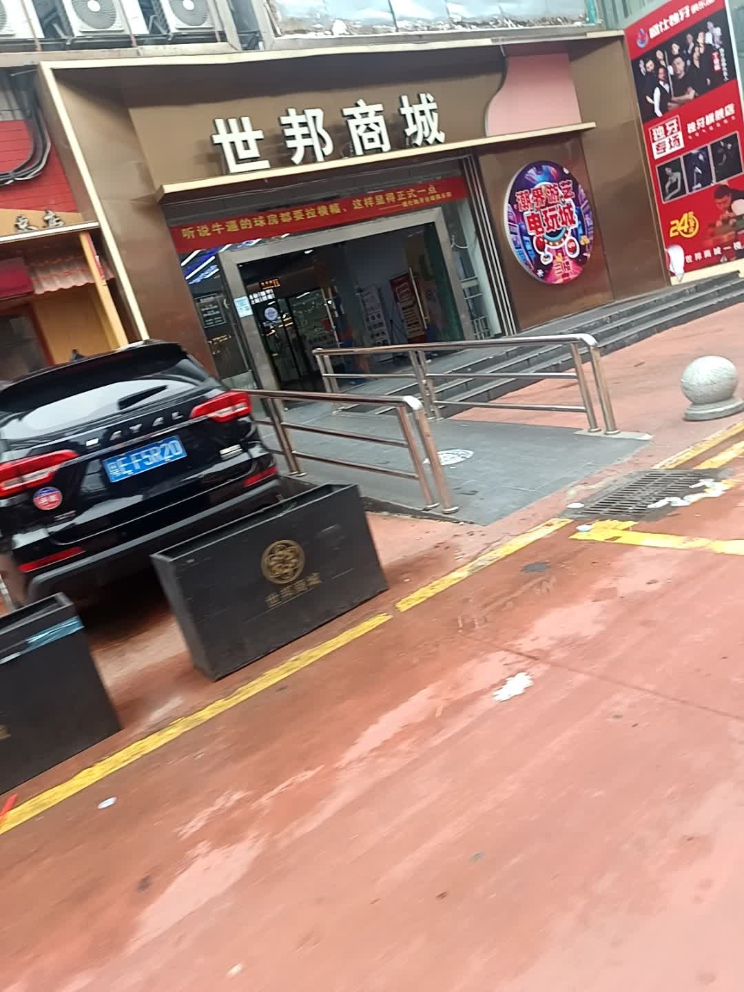 世邦商城(牛栏前大厦店)