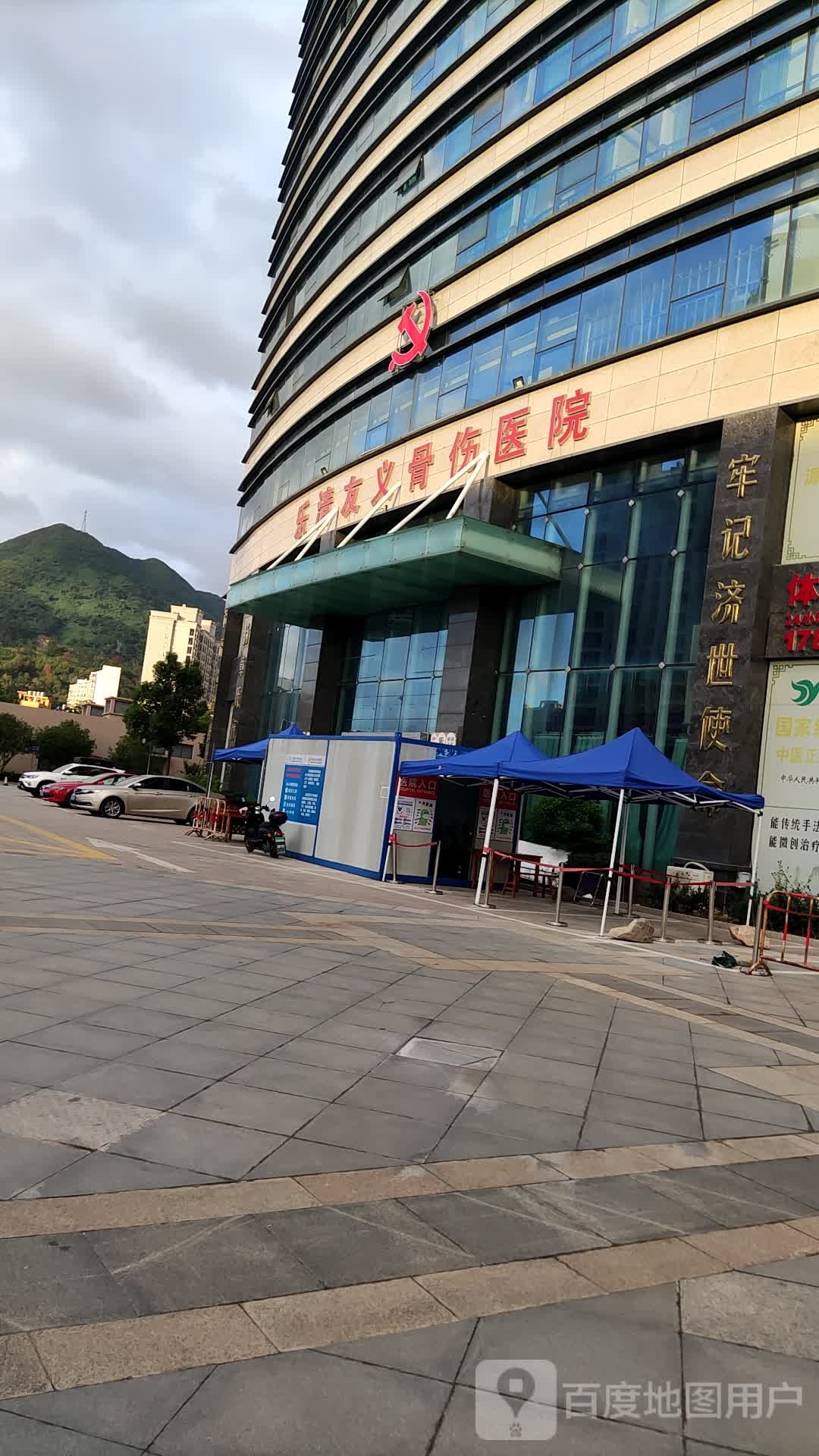 乐清友义骨伤医院