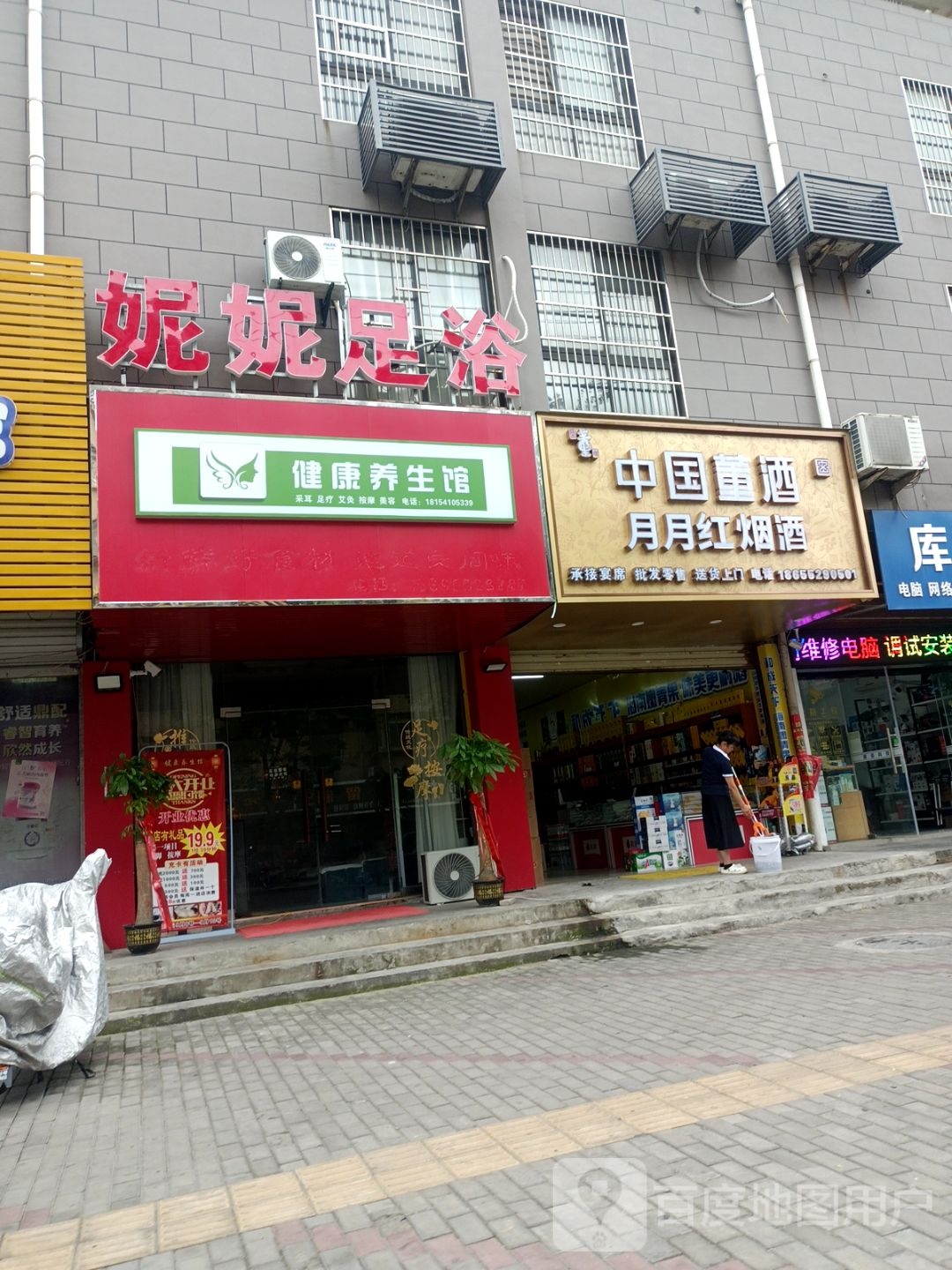 妮妮足浴