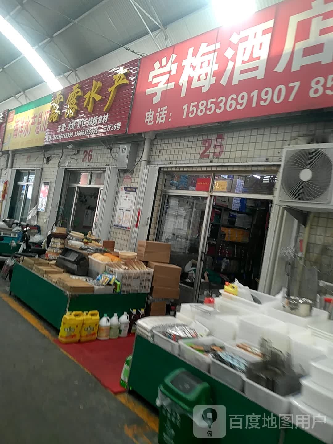 海洋水产总汇