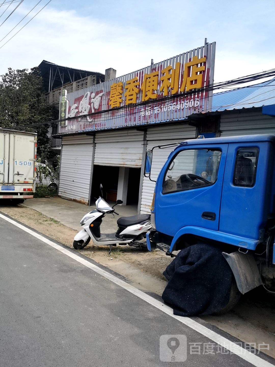 馨香便便利店
