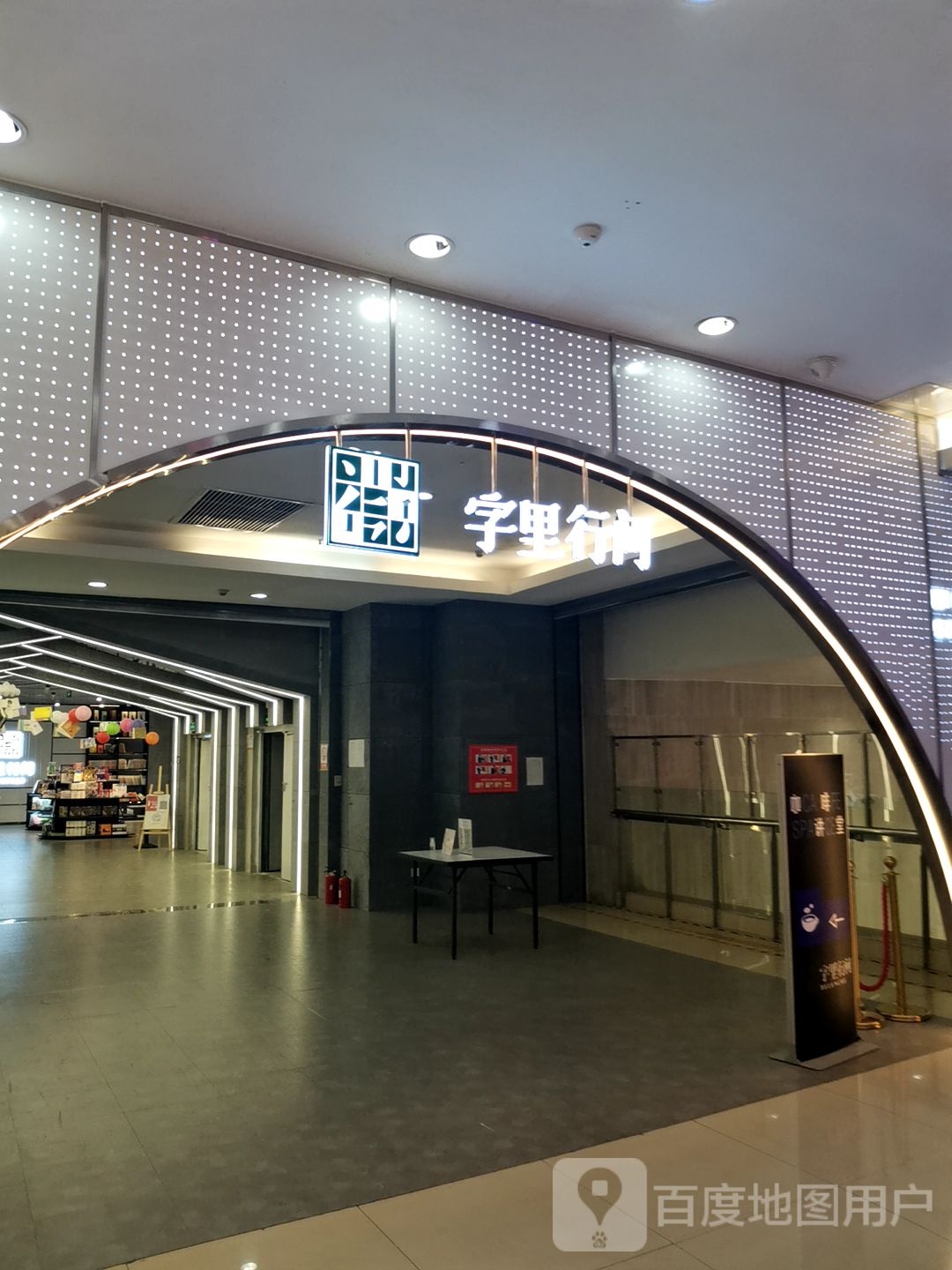 字里行间(中环购物中心店)