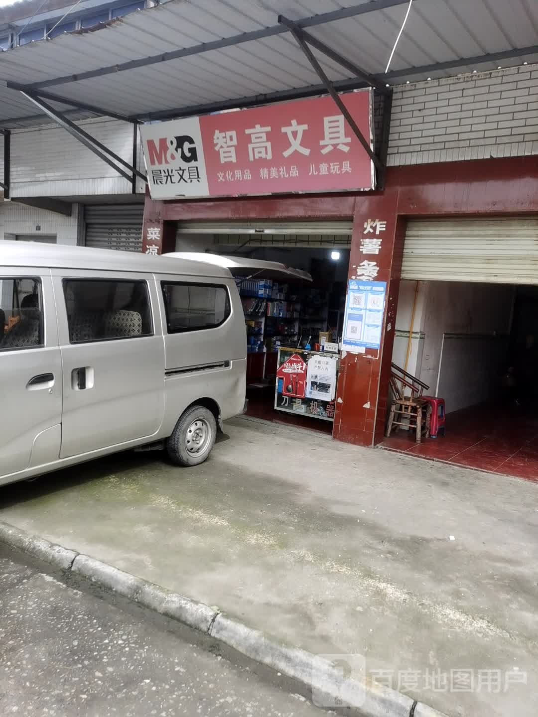 智高文具(广兴中学店)