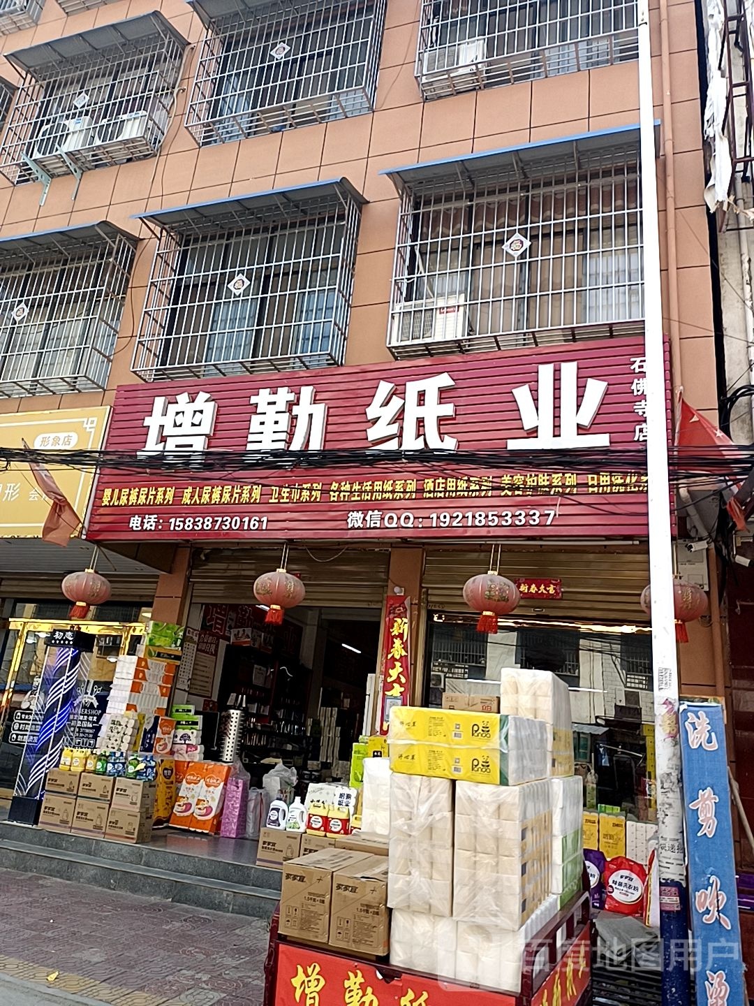 镇平县石佛寺镇增勤纸业(石佛寺店)