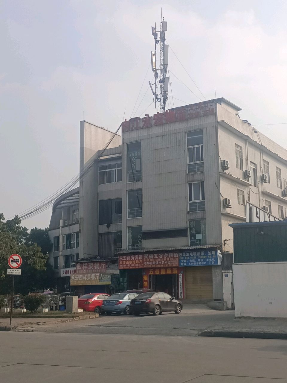 内江永宏物流总公司货运站