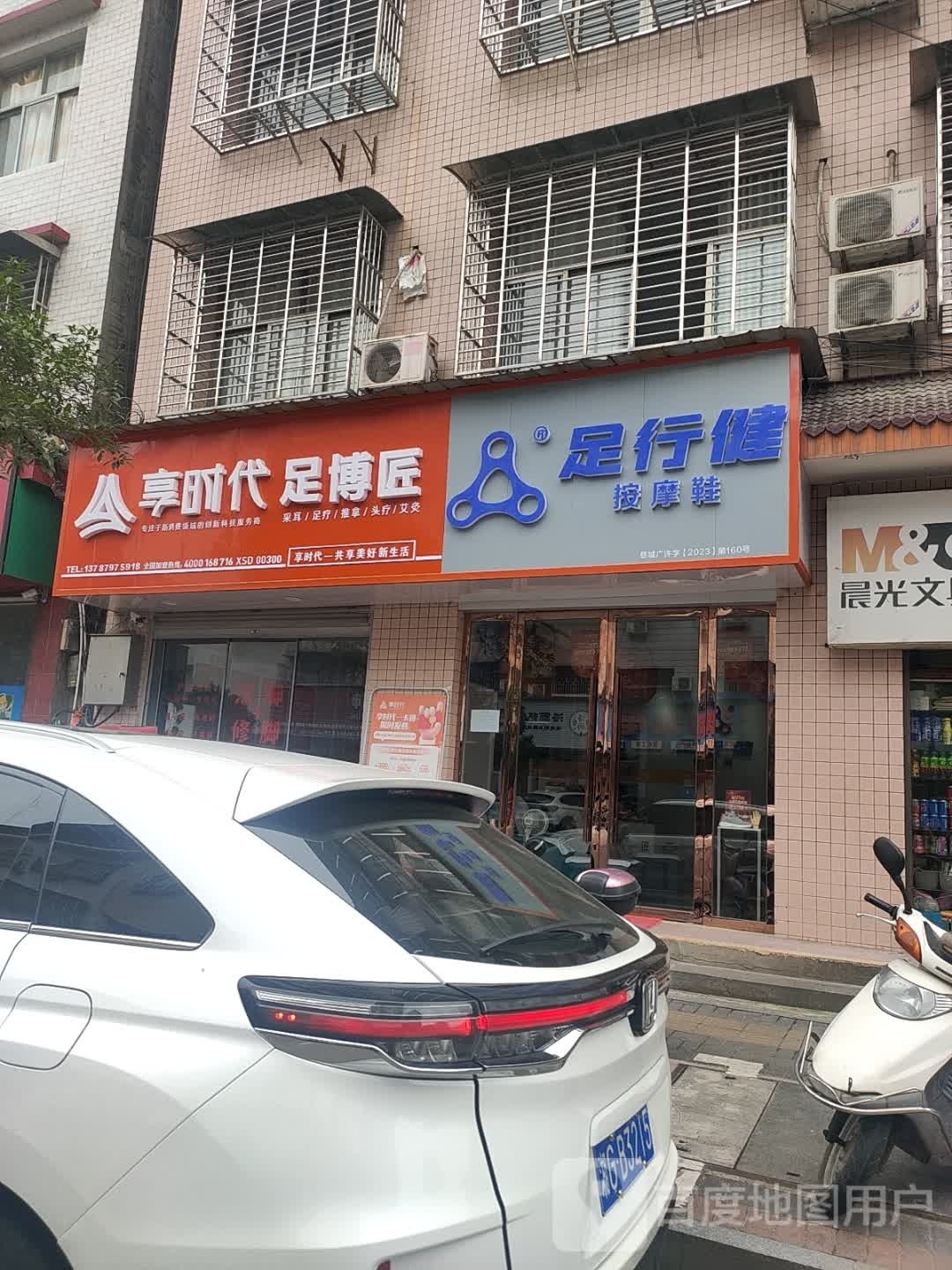 足行健(南街社区店)