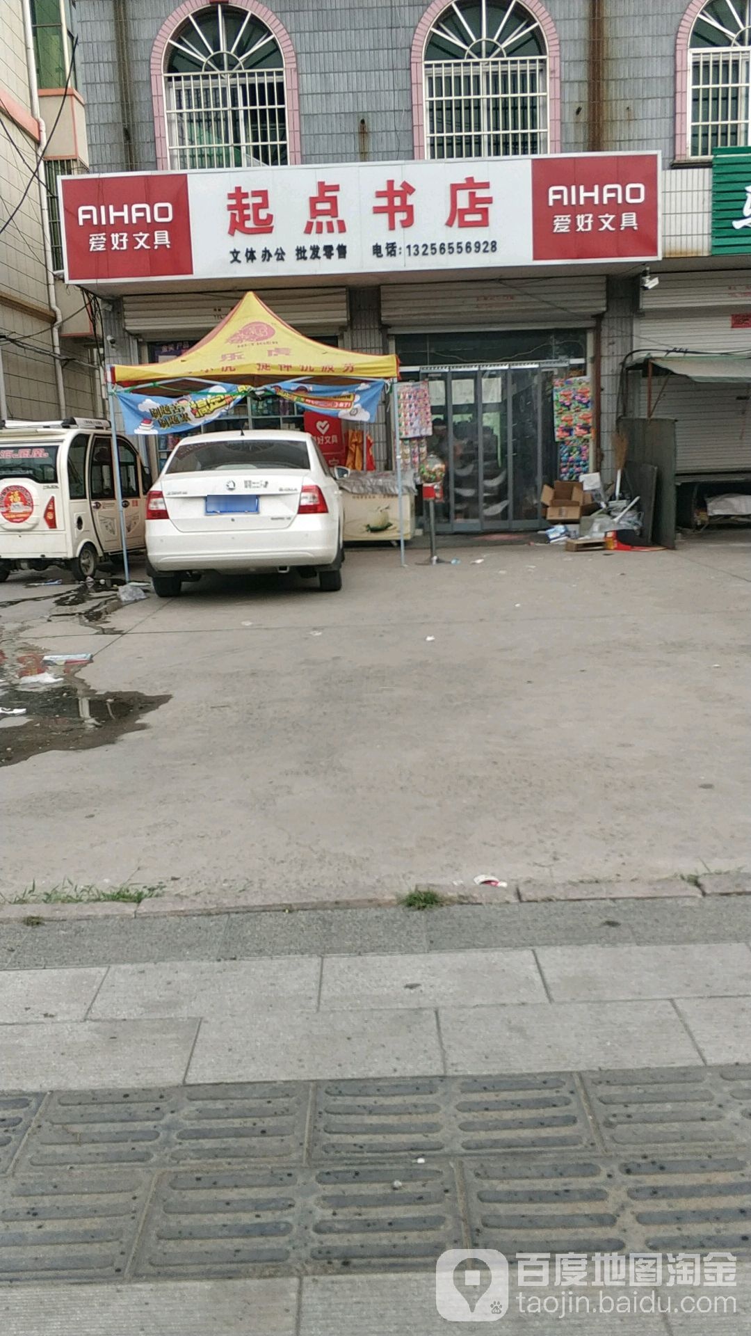 起点书店