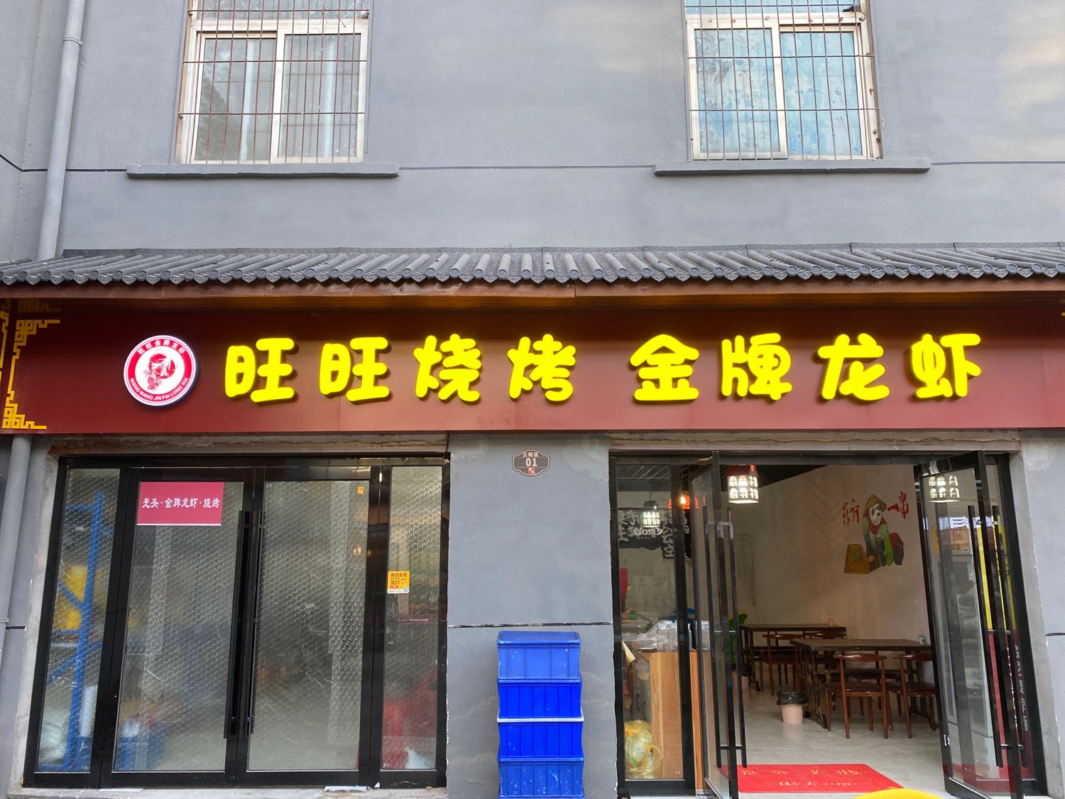 汪汪烧烤金牌龙虾