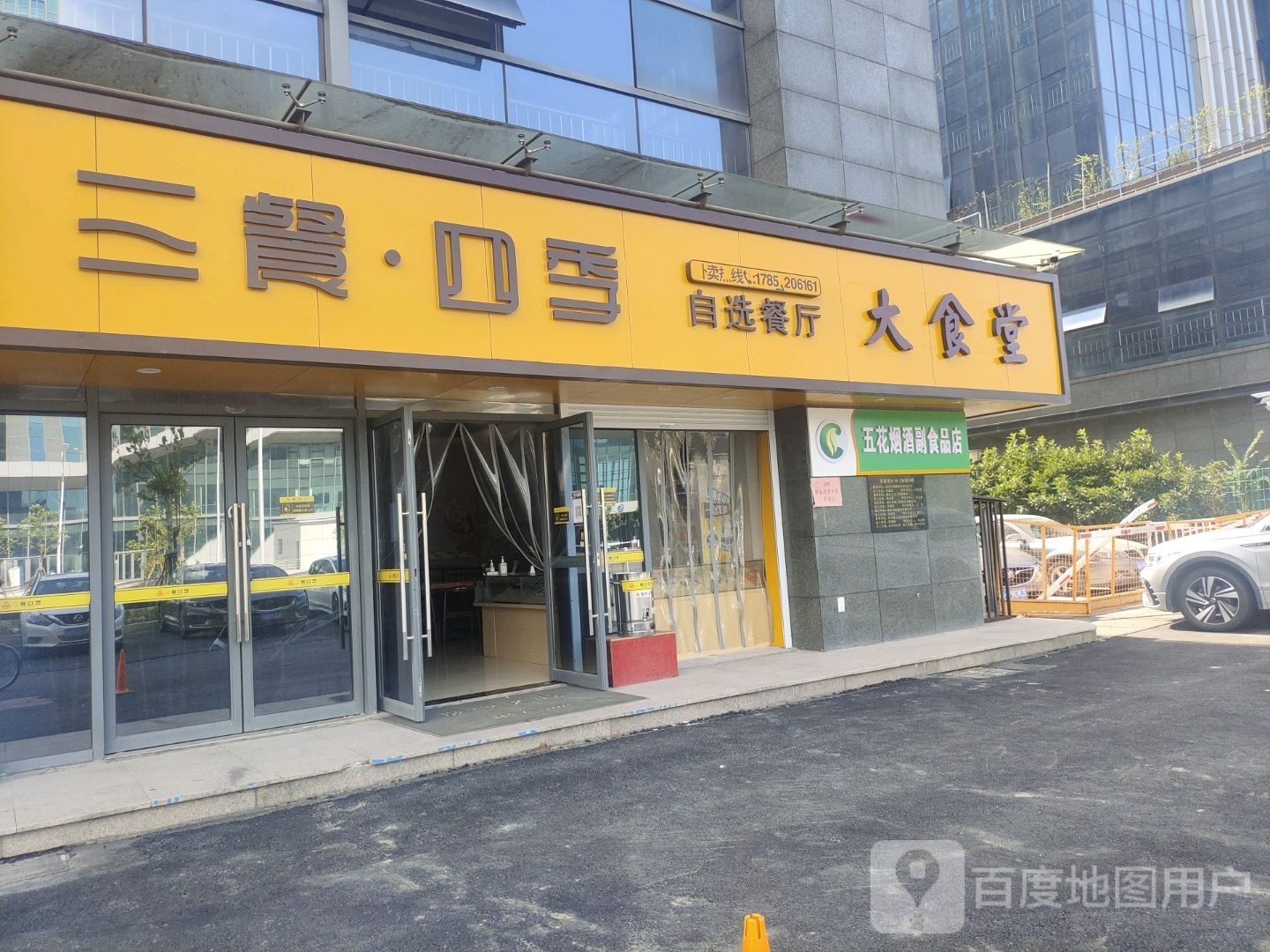 三餐四季自选餐厅(龙马春天店)