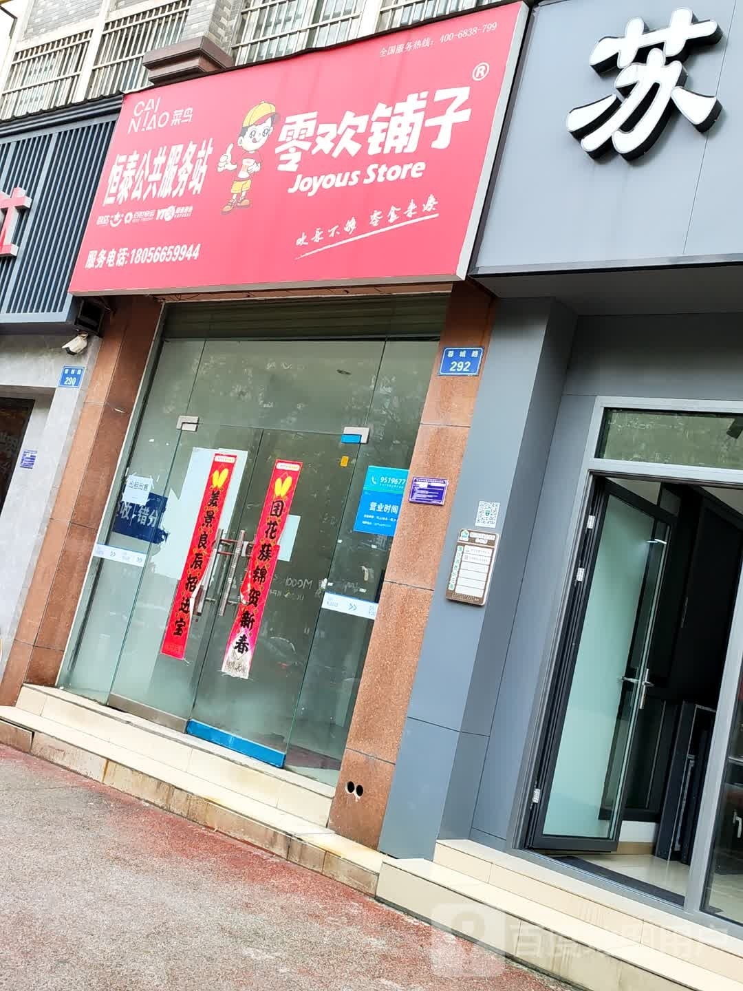 恒泰公共。服务站