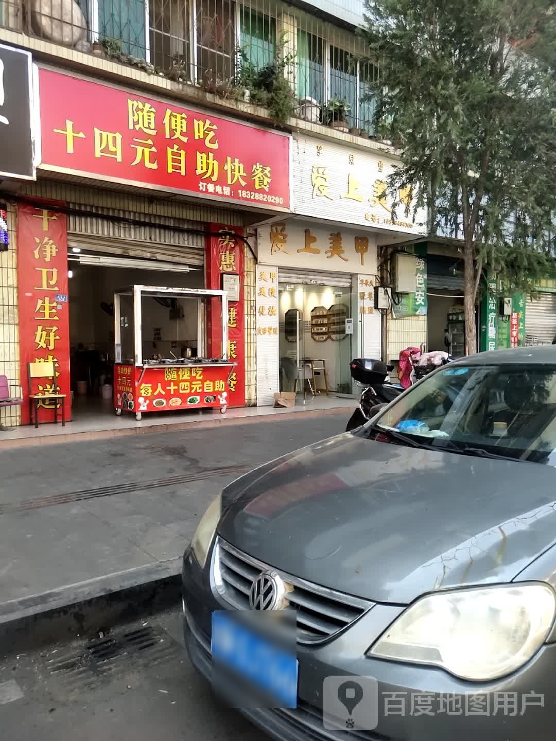 随便吃十四元自助餐快(富民巷店)