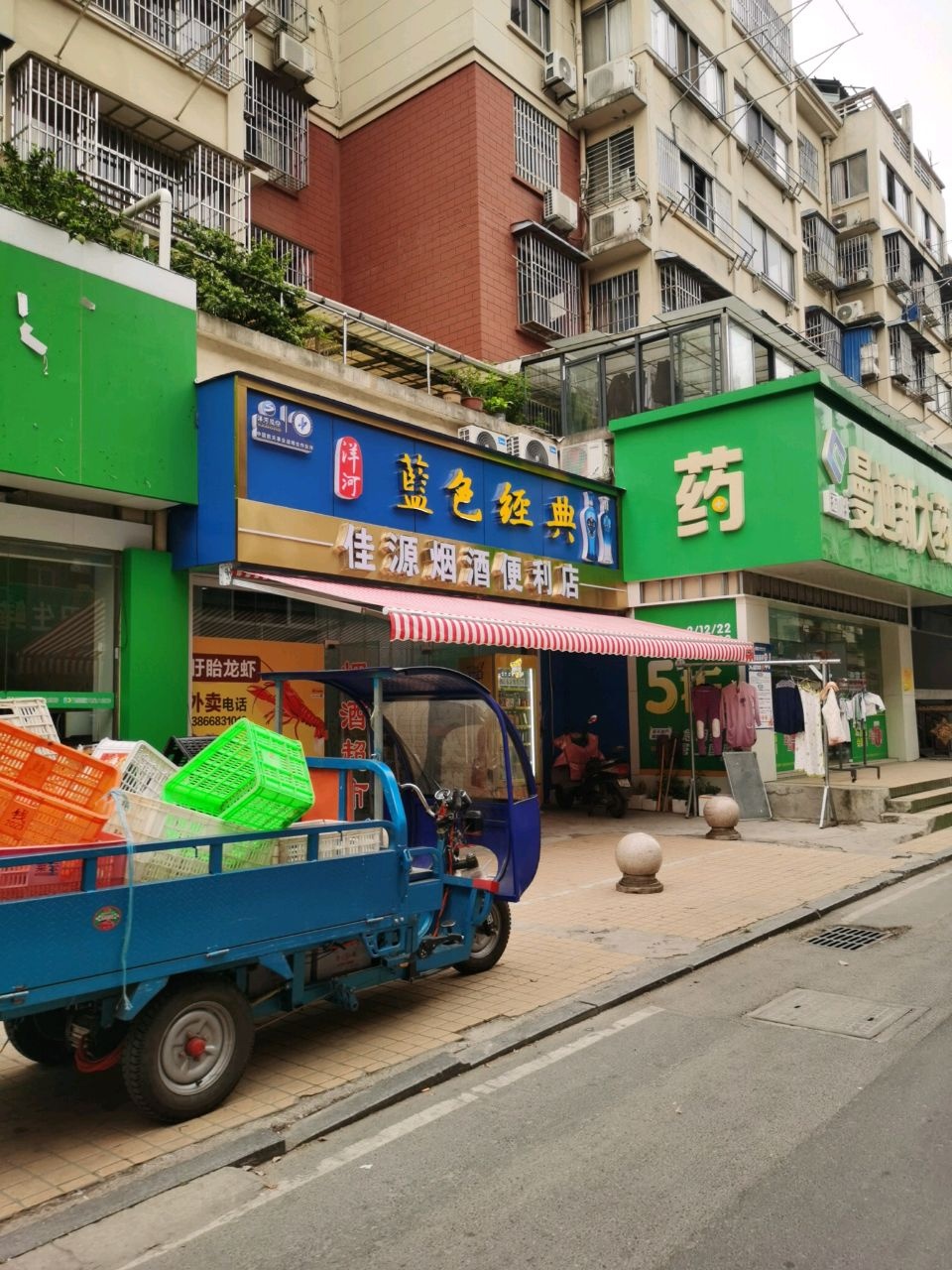 佳源烟酒便利店