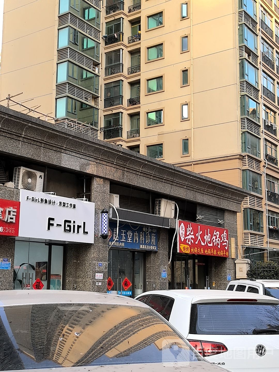 F-Girl形象设计·发型工作室