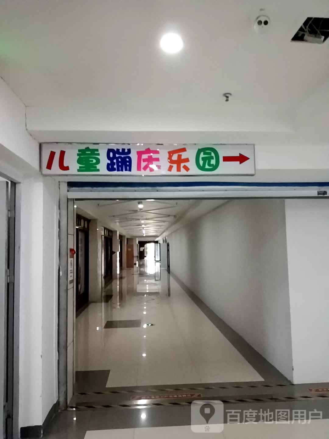 儿童蹦床乐园(新天昭地蝇至东购物广场至德路店)