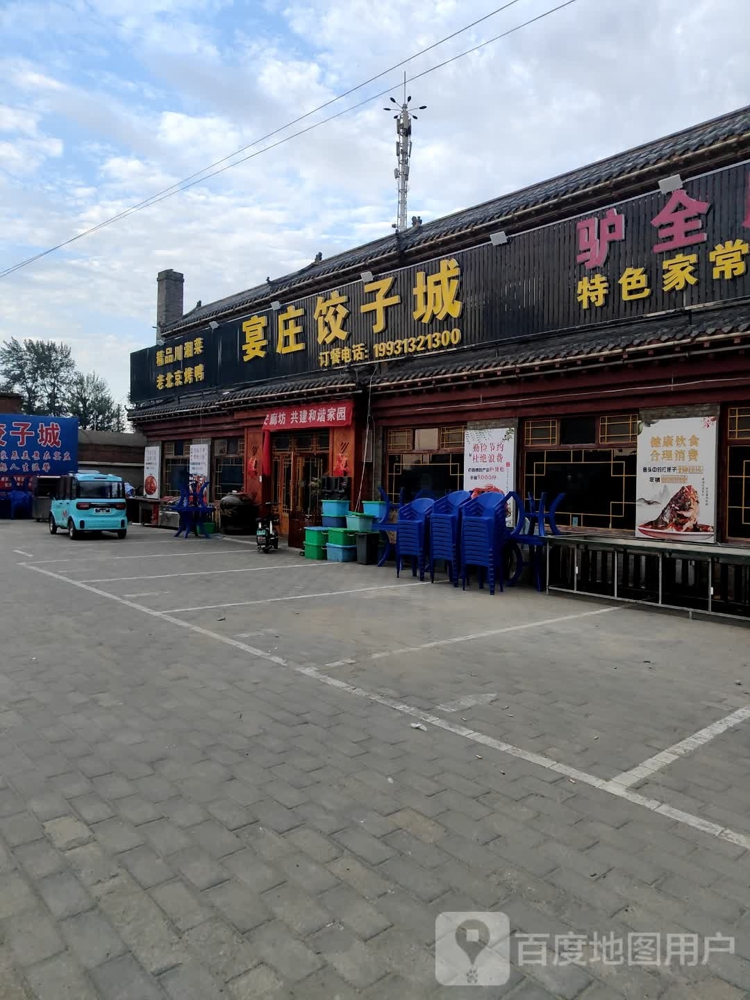 精品川香菜