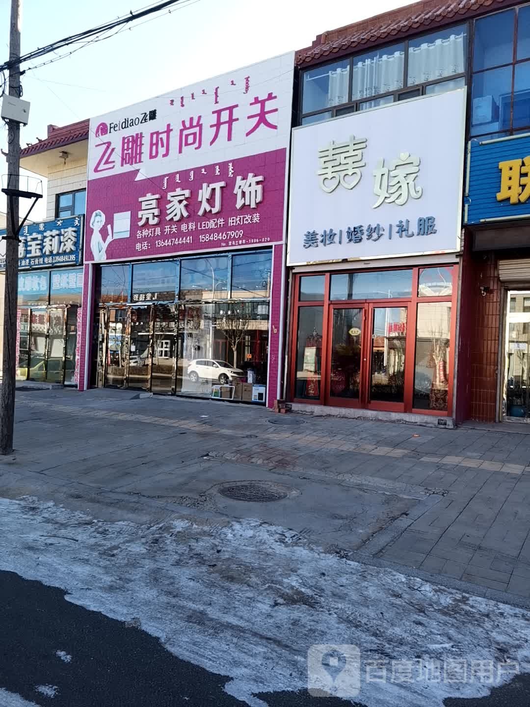 亮家灯饰