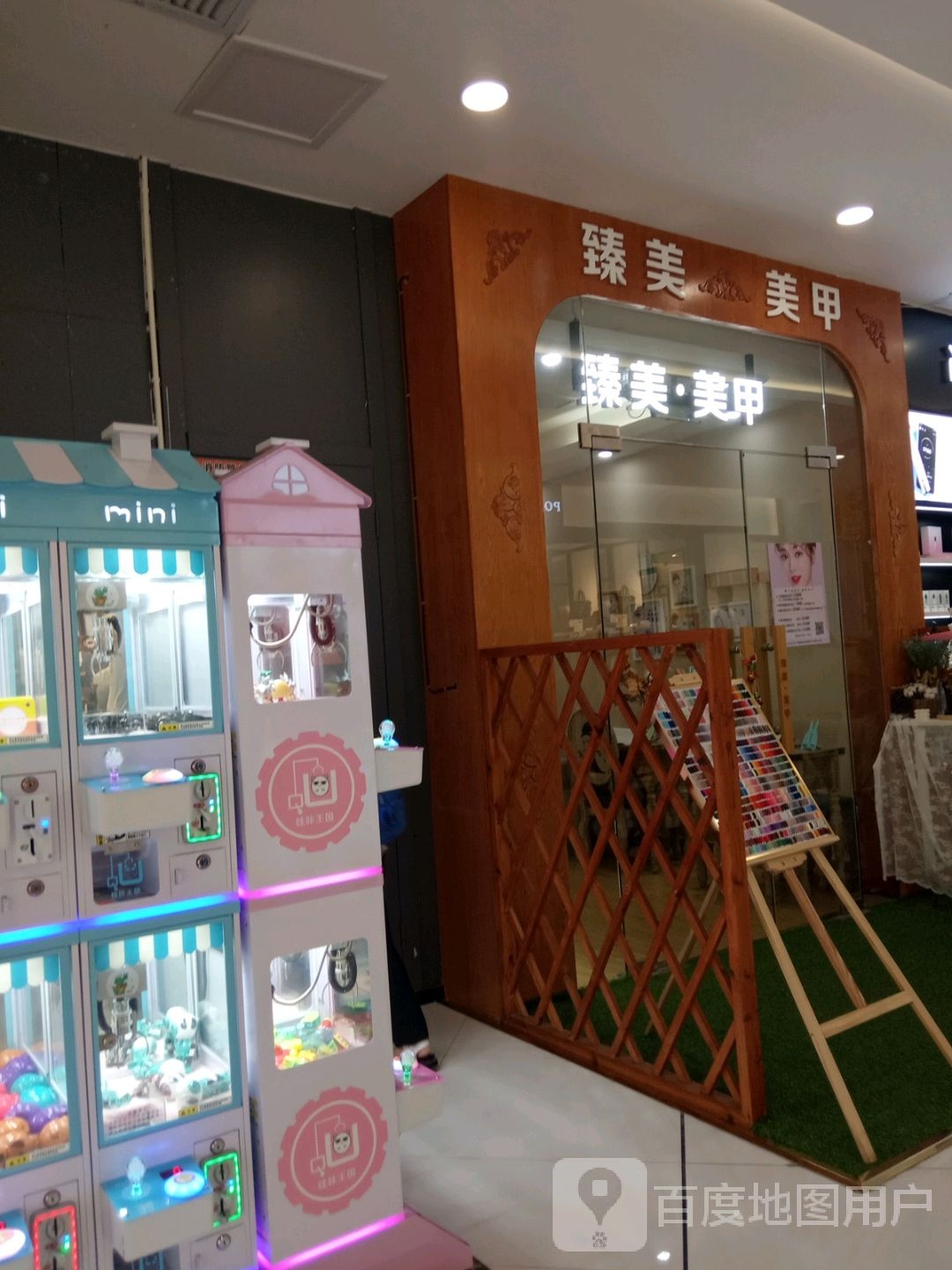 臻美美家·美睫·半永久(星城广场店)