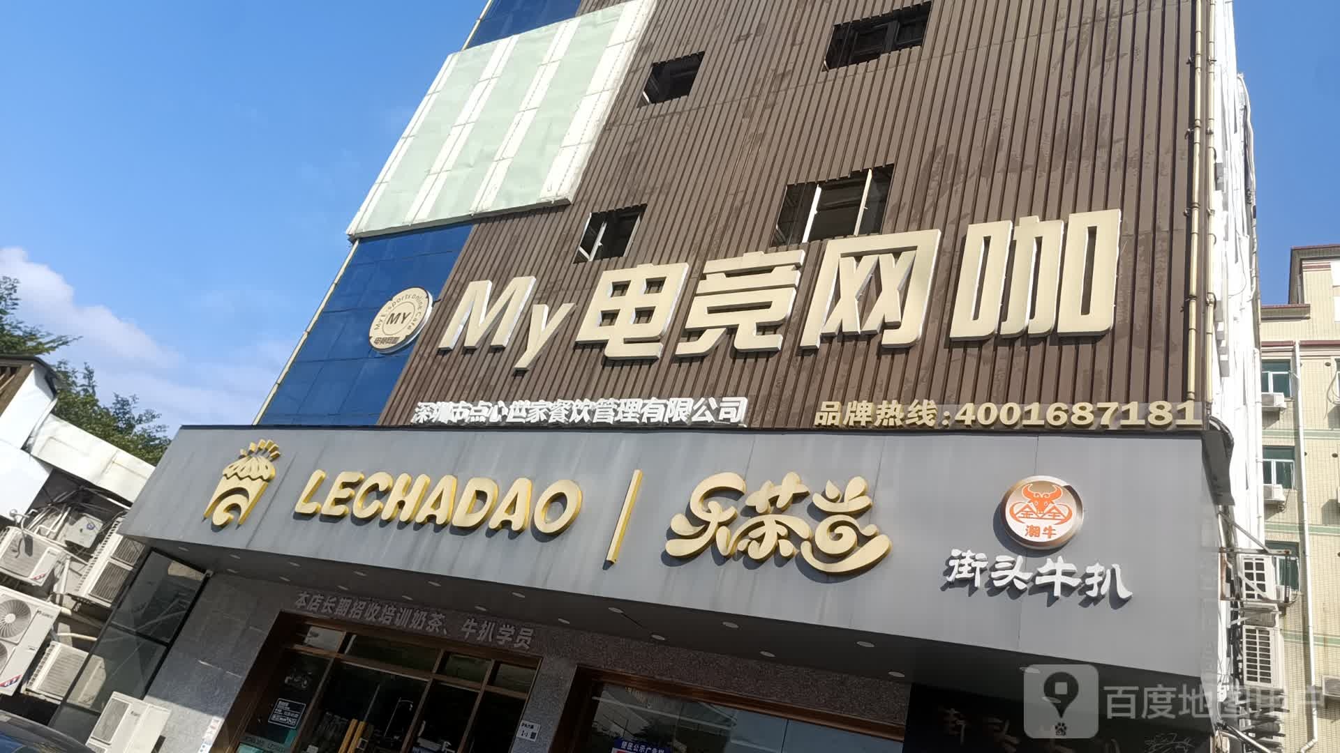 乐茶道(沙井路店)