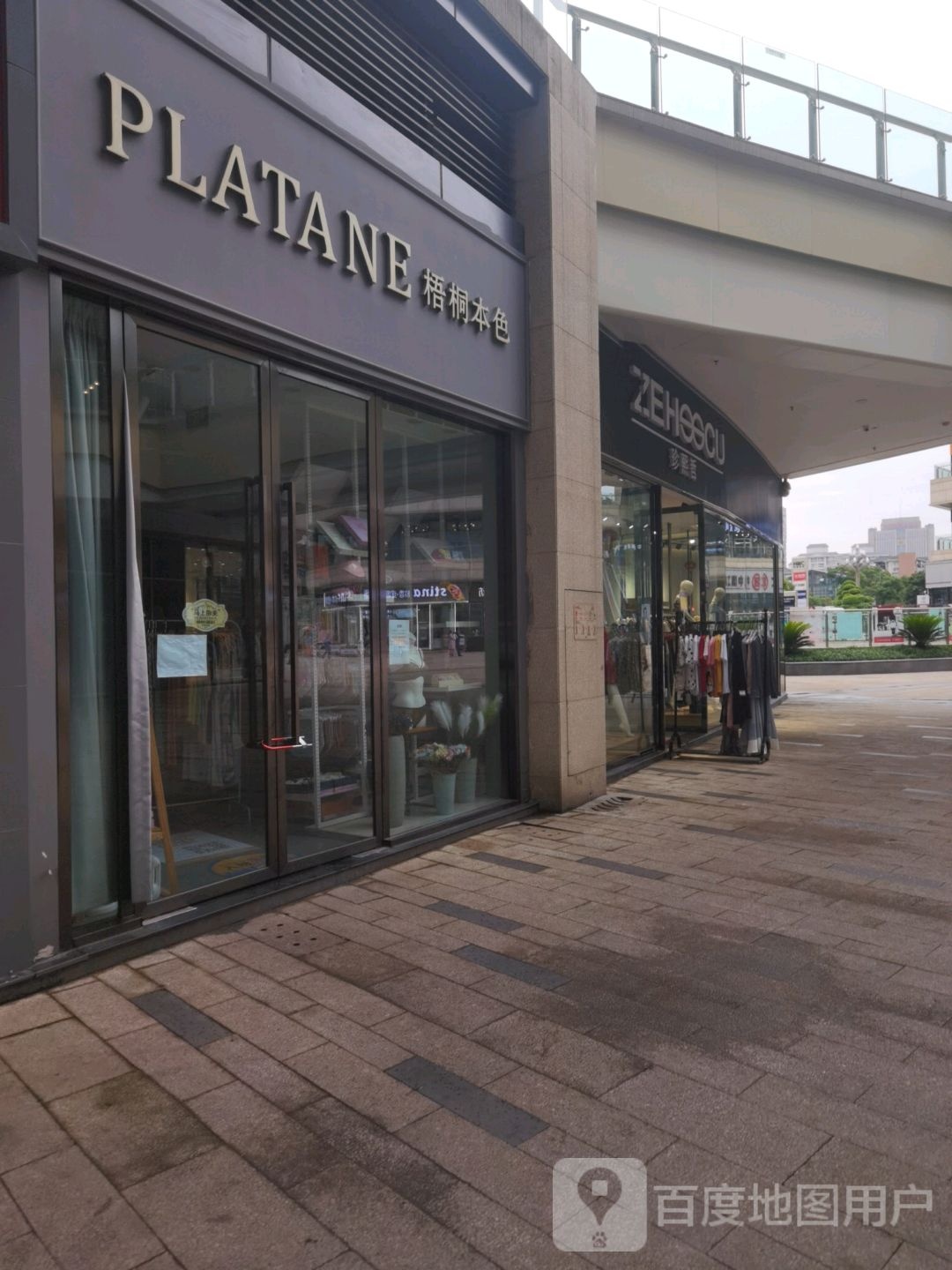PLATANE梧桐本色(HMC华茂中心店)