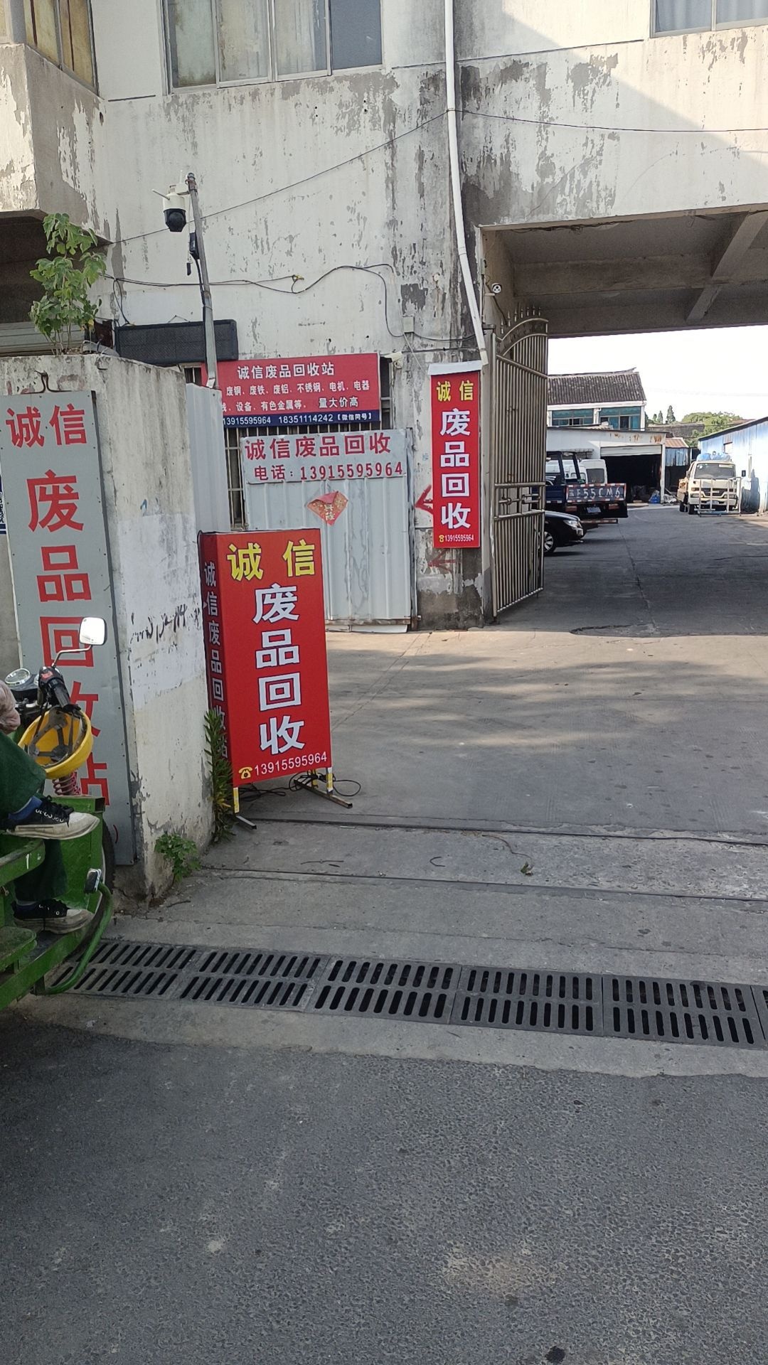 诚信废品回收(希望大道店)