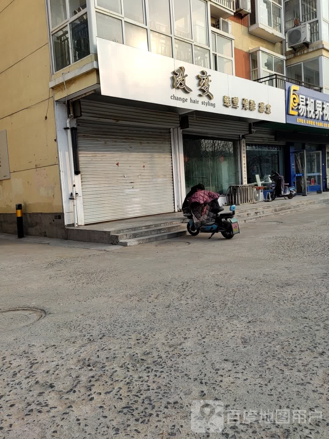 改变发型烫染