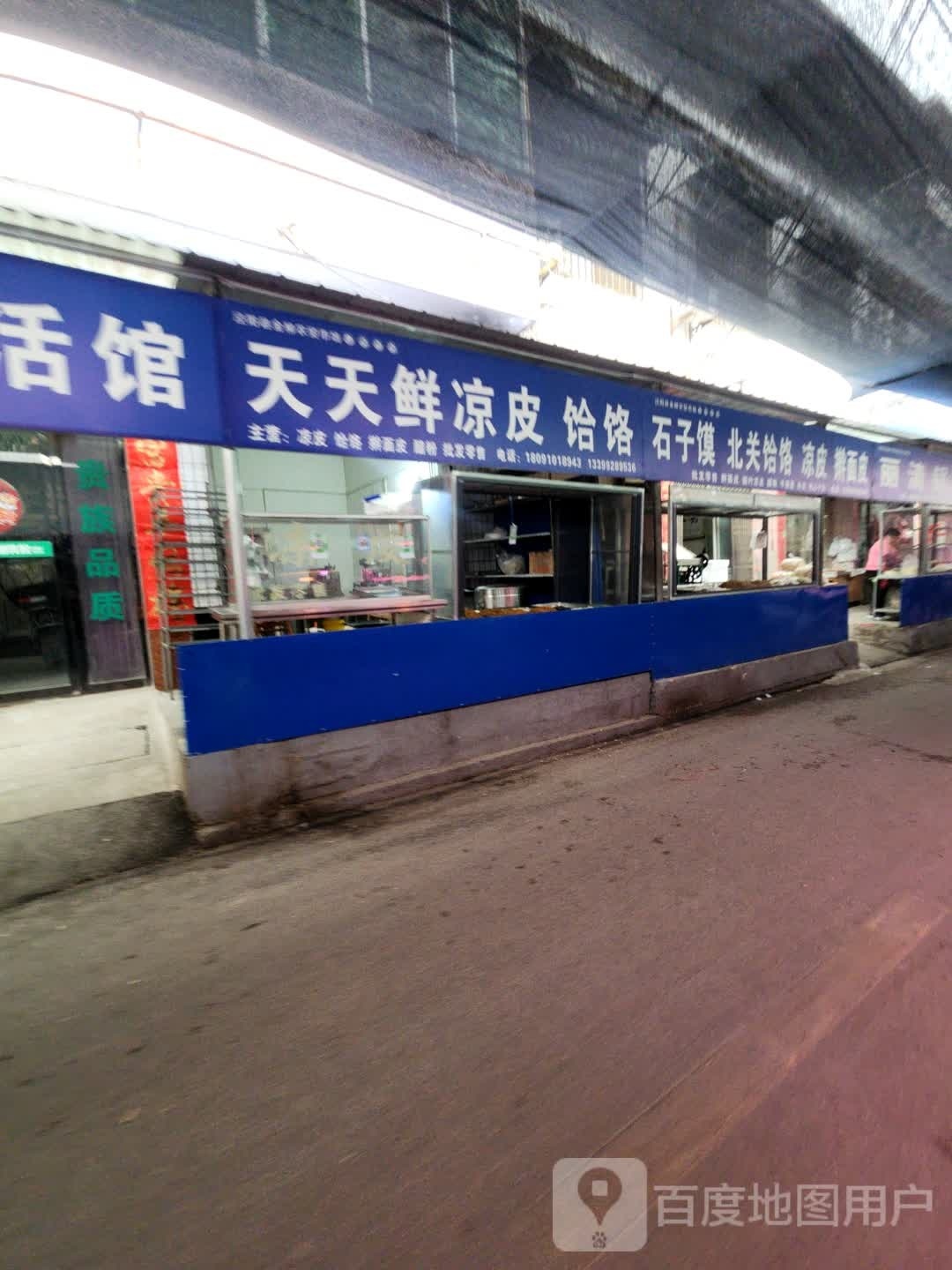 石子馍北关饸饹